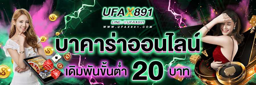 baccarat-ufax891-banner