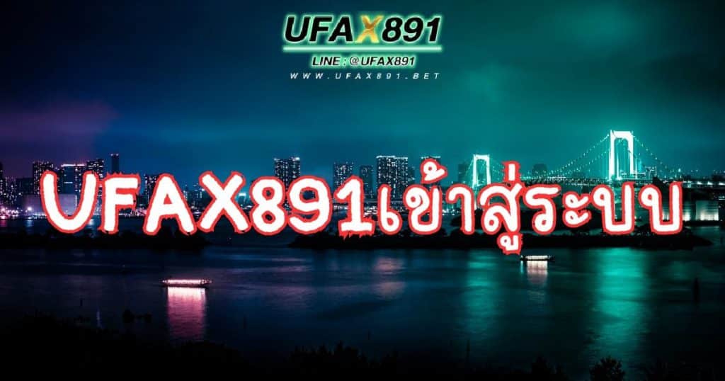 ufax891login