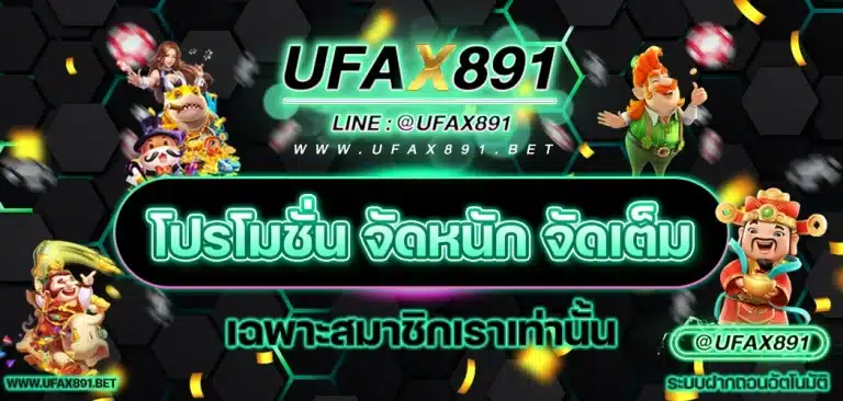 promotion-for-member-ufax891-banner